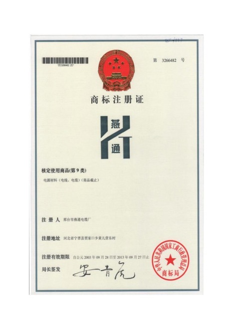 商標(biāo)證書